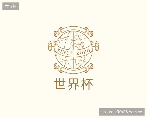 解读世界杯部门