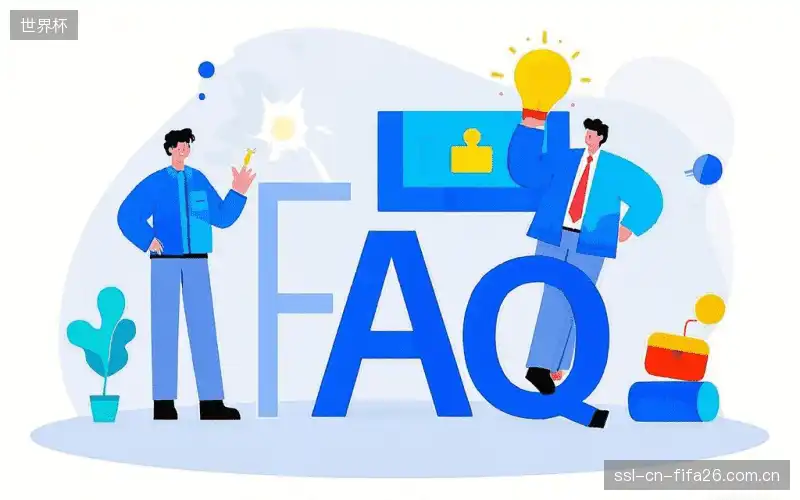 体育直播网络优化FAQ